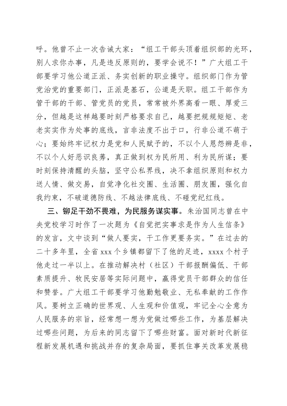 学习朱治国先进事迹交流发言材料_第2页