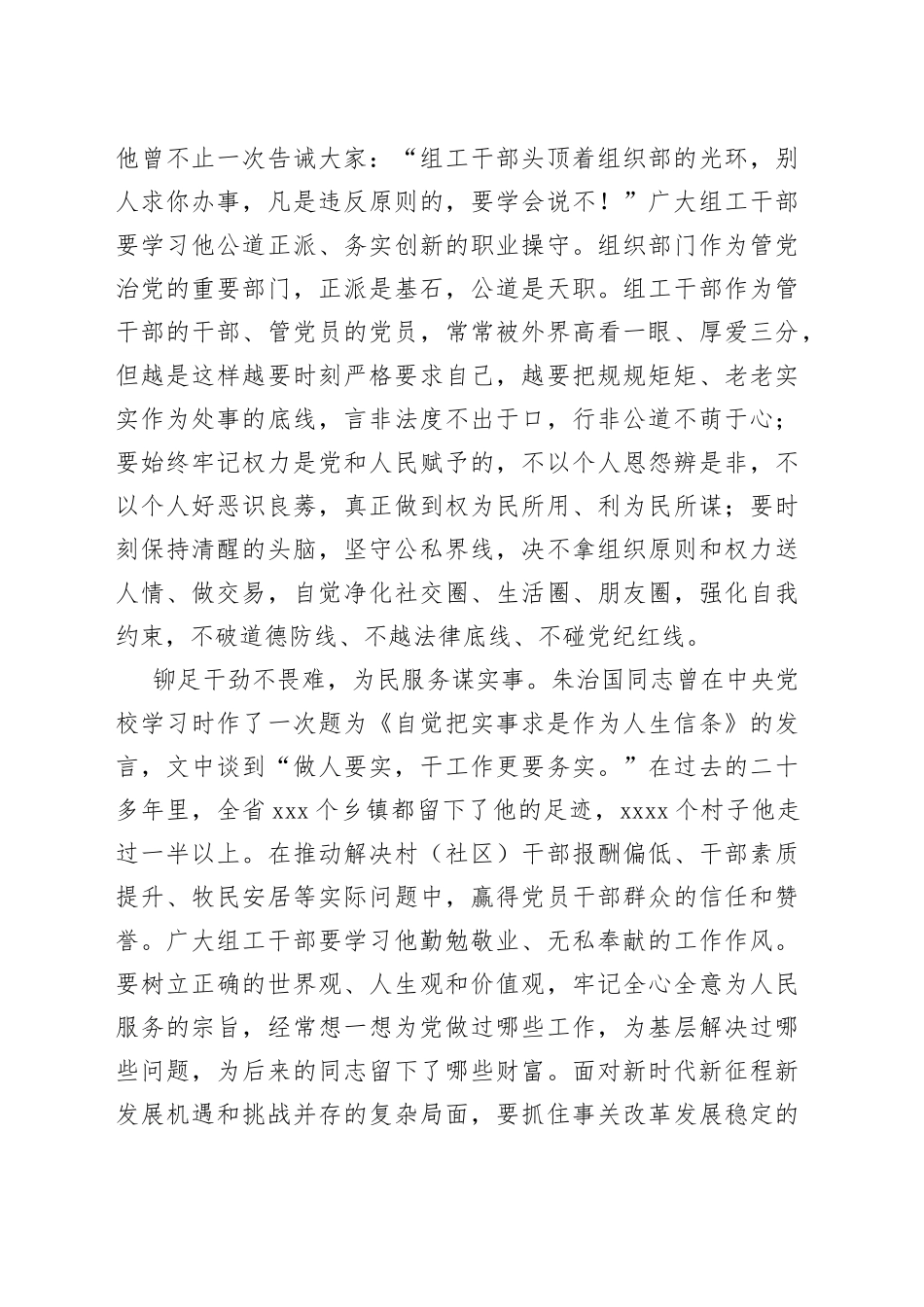 学习朱治国先进事迹心得体会_第2页