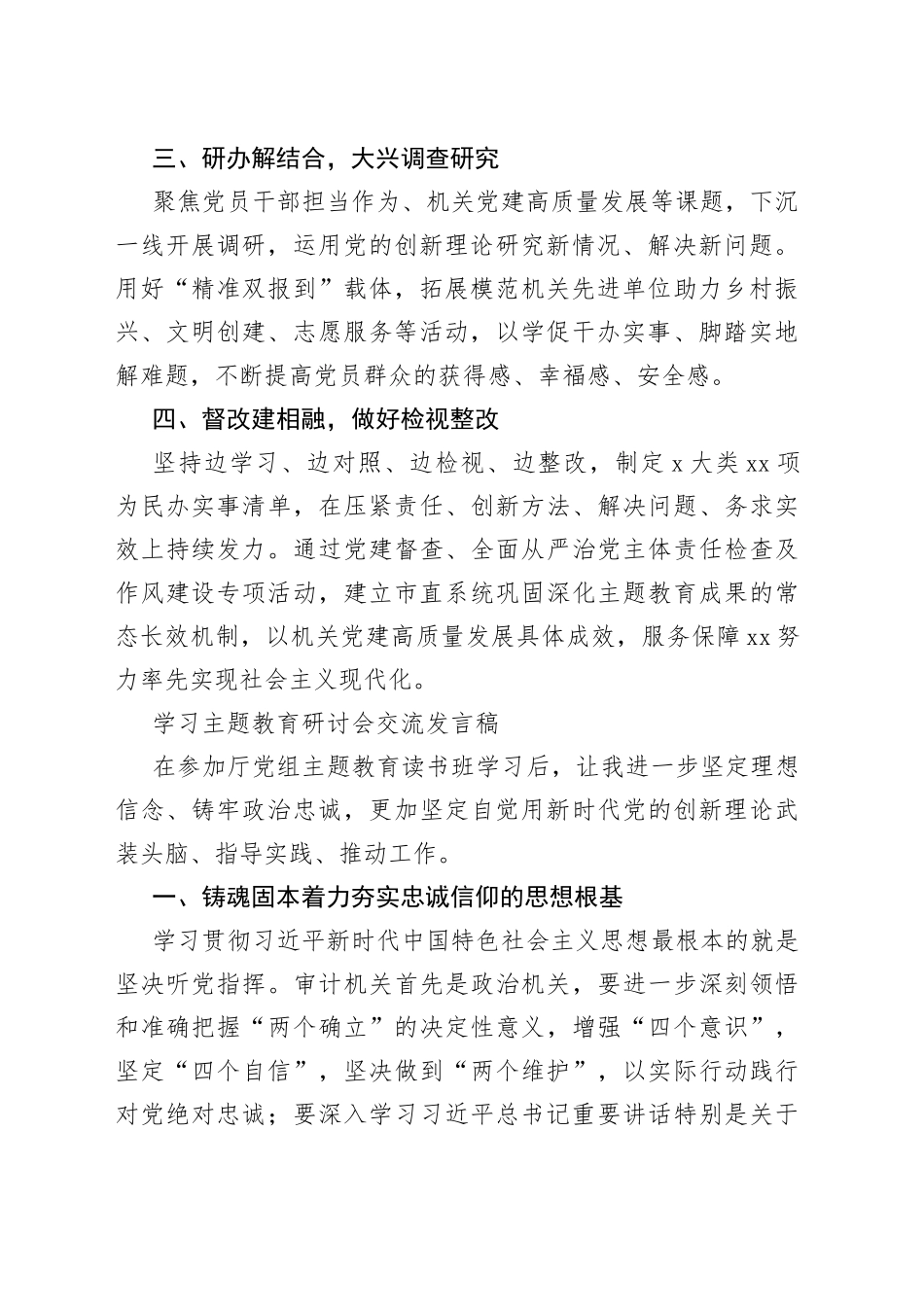 学习主题教育研讨会交流发言稿_第2页