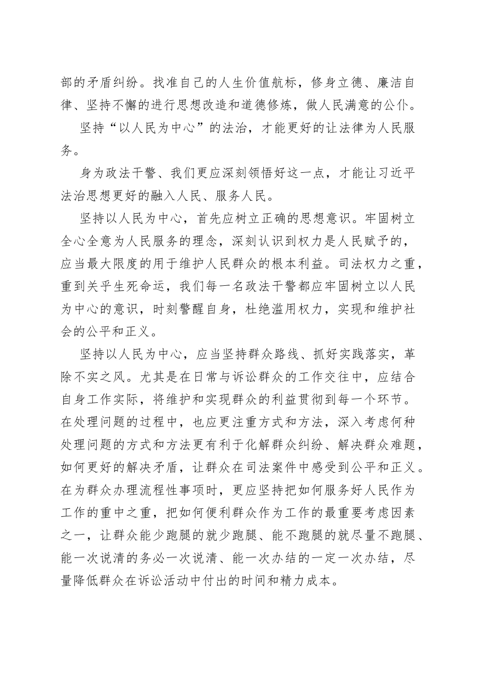 学习总书记法治思想心得体会（4篇）_第2页