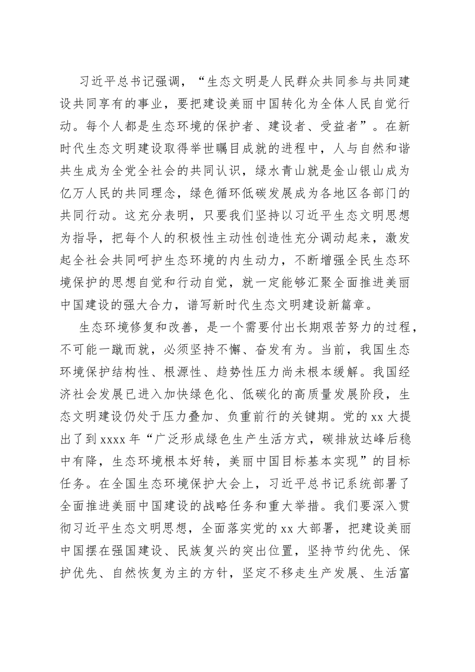 学习总书记生态文明思想心得：增强全民生态环境保护的思想自觉和行动自觉_第2页