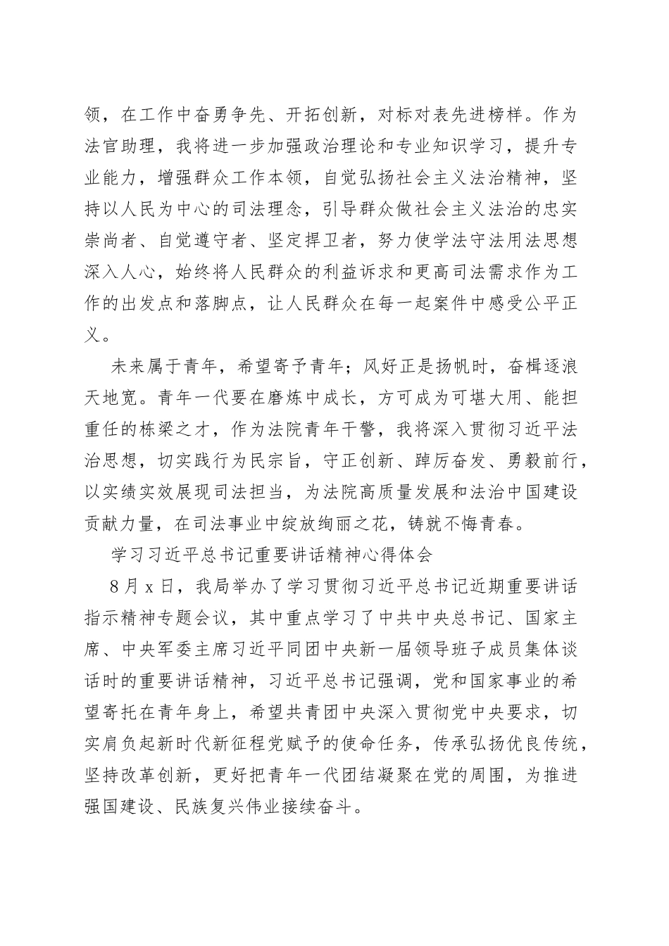学习总书记同团中央新一届领导班子成员集体谈话时的重要讲话精神心得体会（2篇）_第2页
