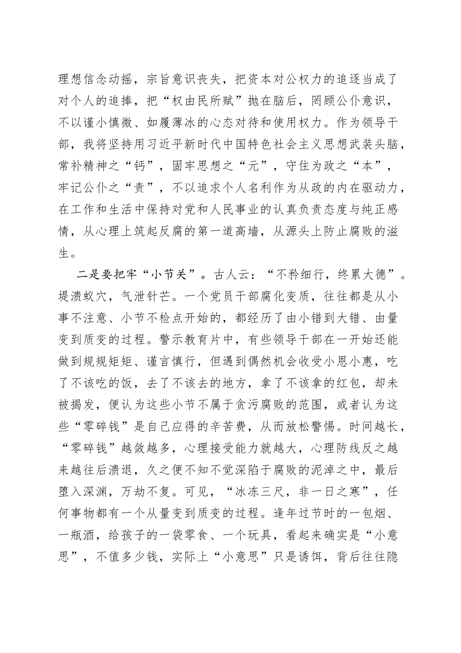 学习总书记在二十届中纪委二次全会上的重要讲话精神暨观看电视专题片《永远吹冲锋号》心得体会_第2页