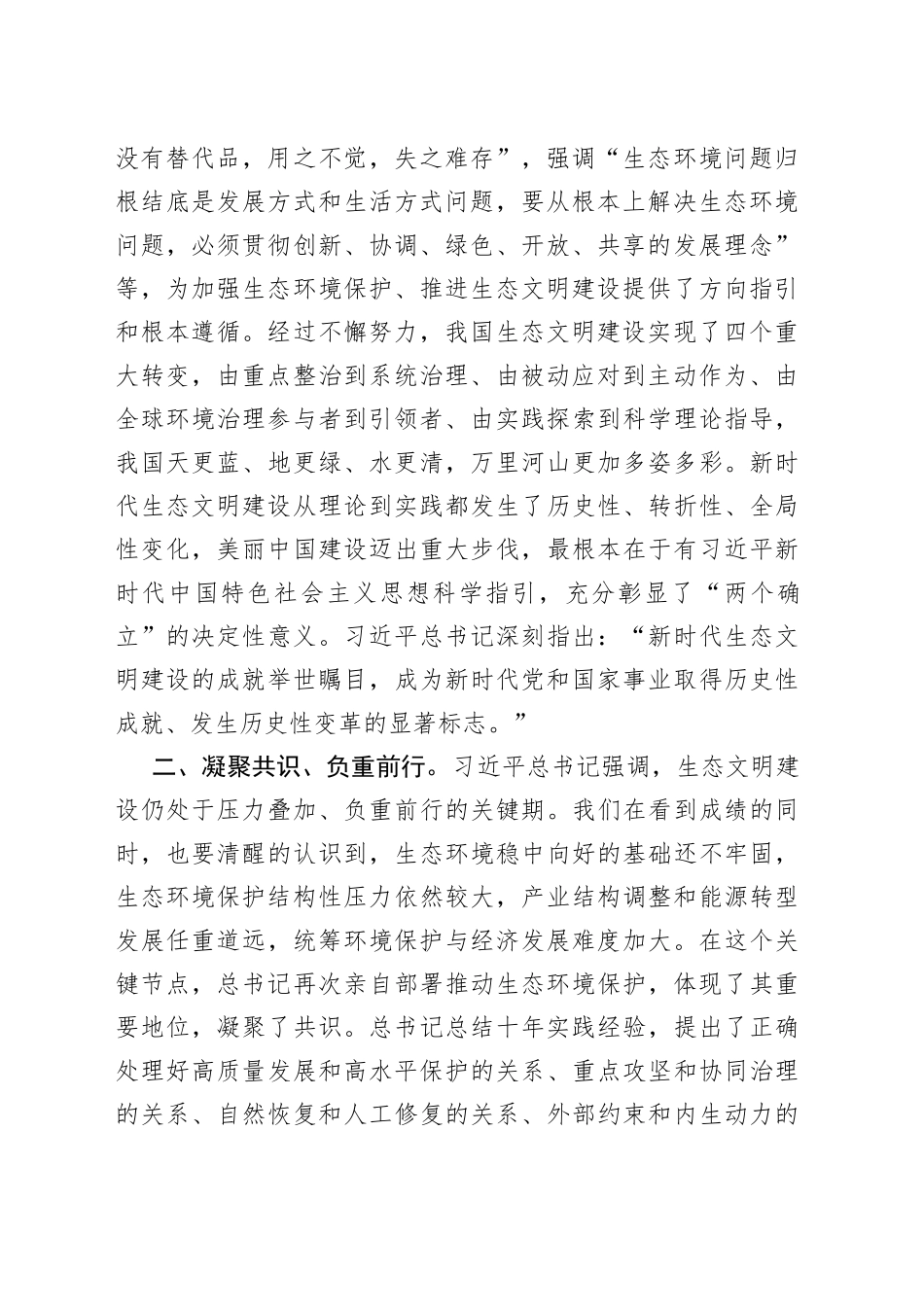 学习总书记在全国生态环境保护大会上的重要讲话精神心得体会_第2页