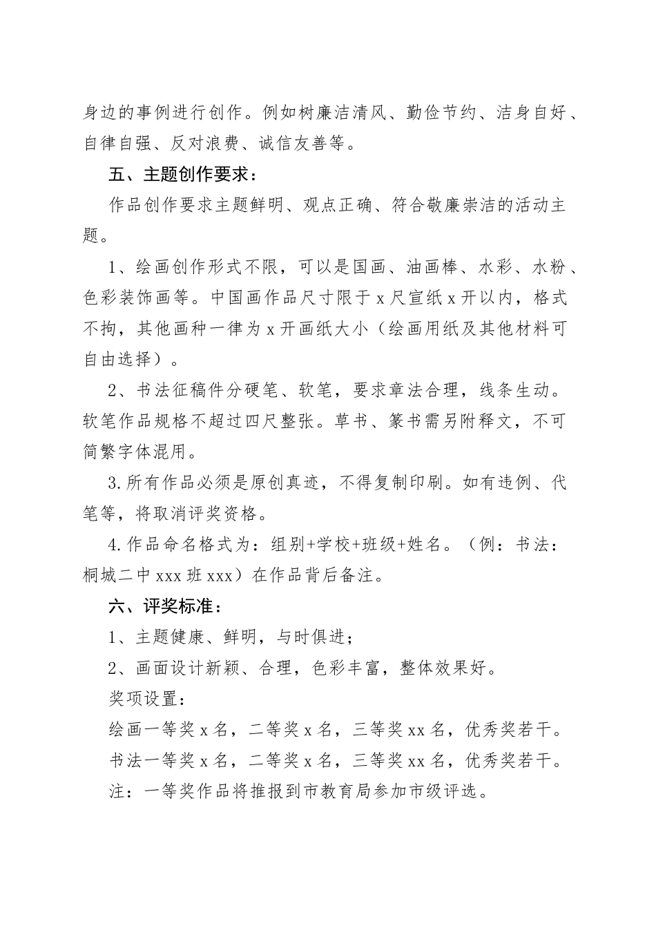 学校“廉洁文化进校园”书画比赛活动方案_第2页