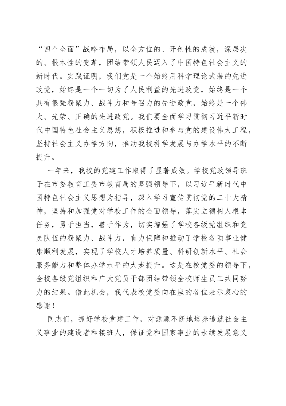 学校“七一”党员表彰大会党委书记讲话稿_第2页