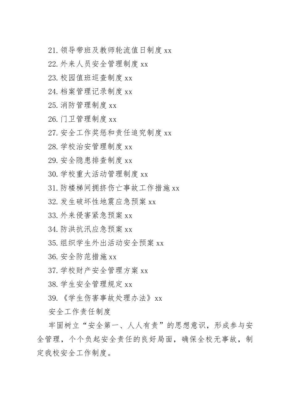 学校安全制度合集（39项）_第2页