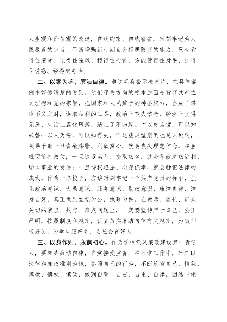 学校党风廉政、法律法规专题学习培训发言_第2页