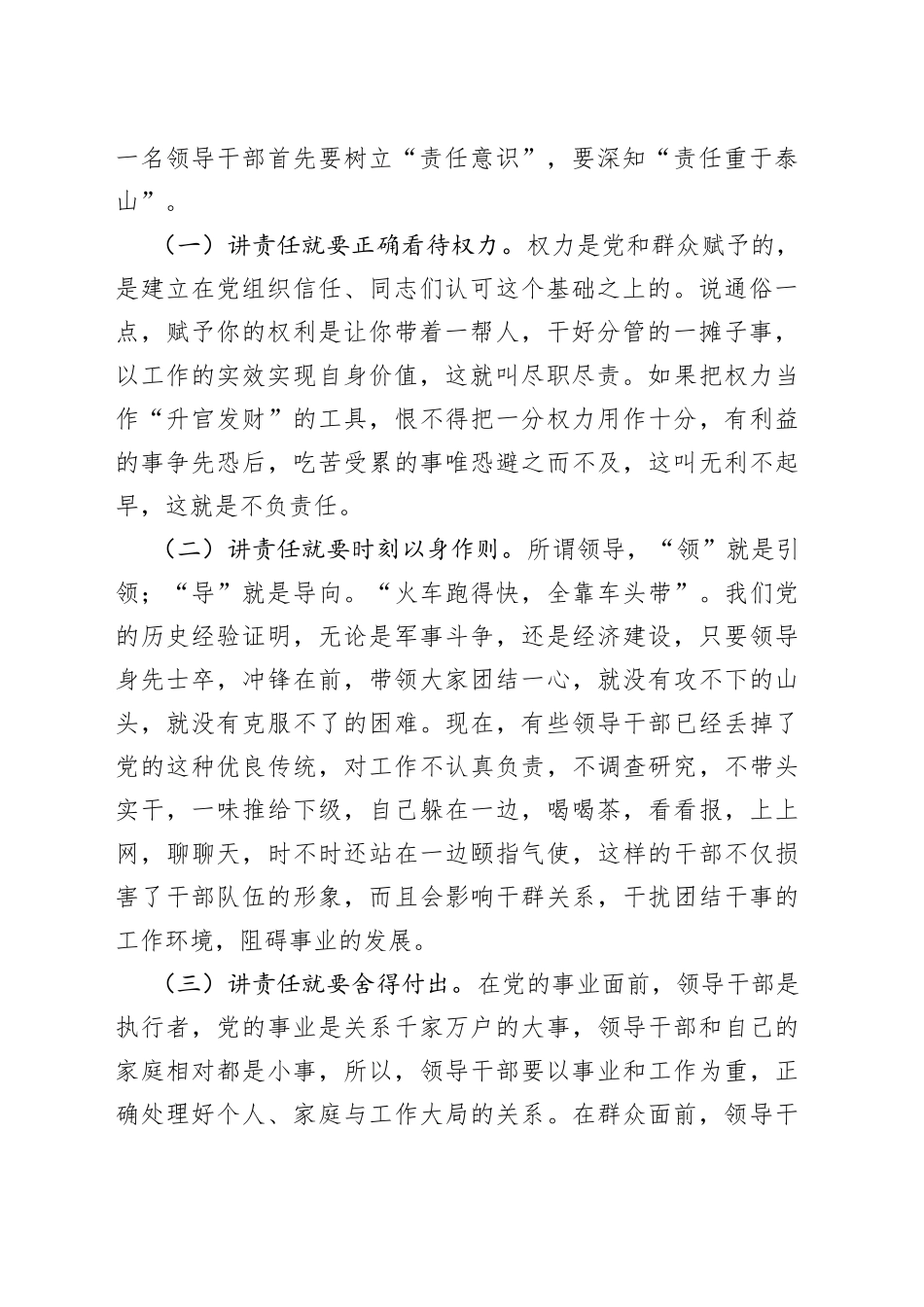 学校党课：如何提高领导干部的素质和修养_第2页