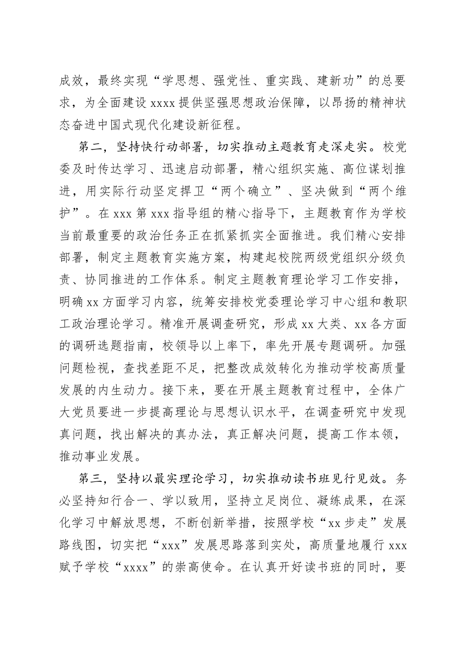 学校党委（党组）书记在主题教育读书班开班仪式上的讲话_第2页