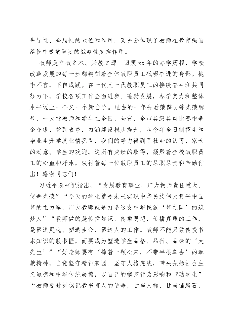 学校党委书记在教师节庆祝大会上的发言_第2页