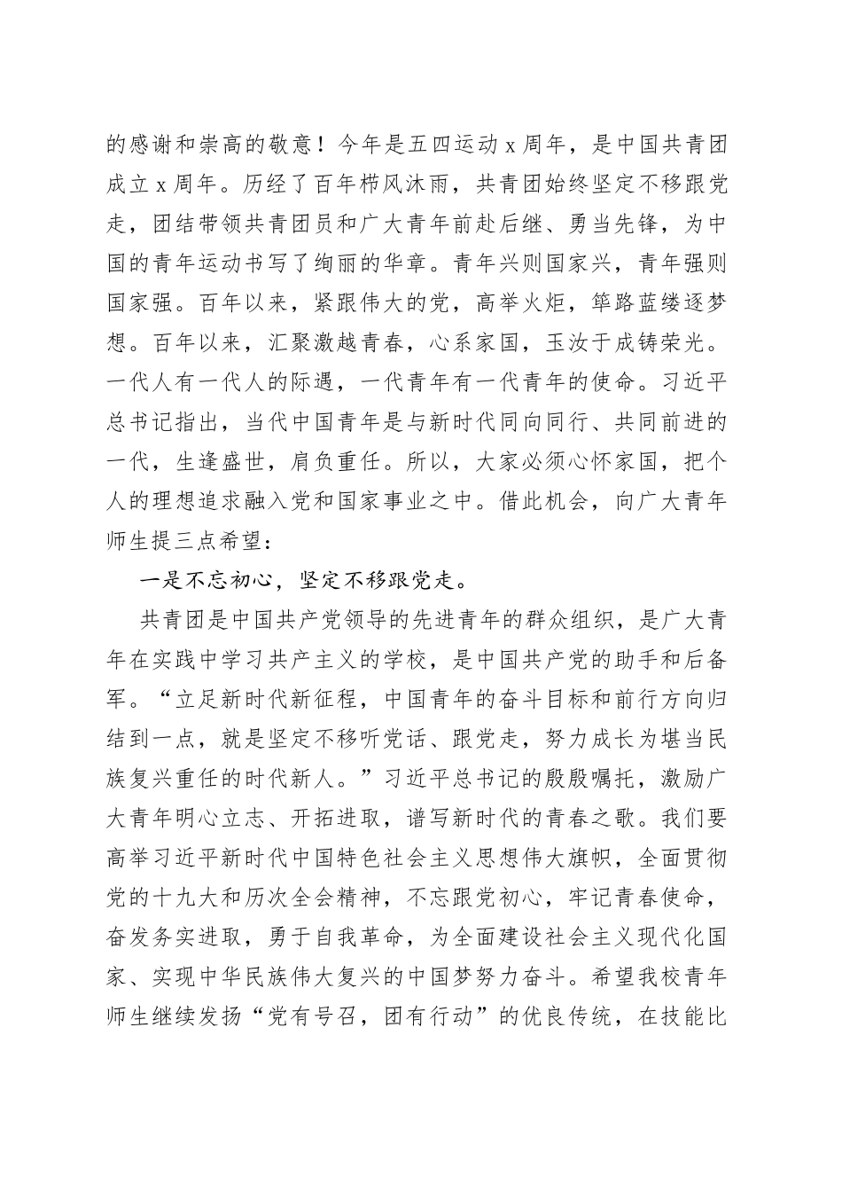 学校党委书记在五四青年表彰大会上的讲话_第2页