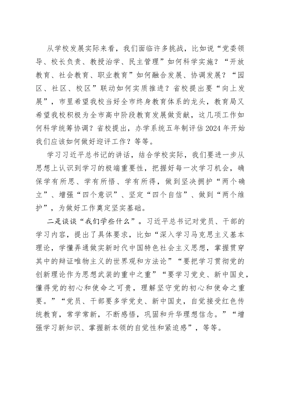 学校党委书记在中层干部培训班上的动员讲话_第2页