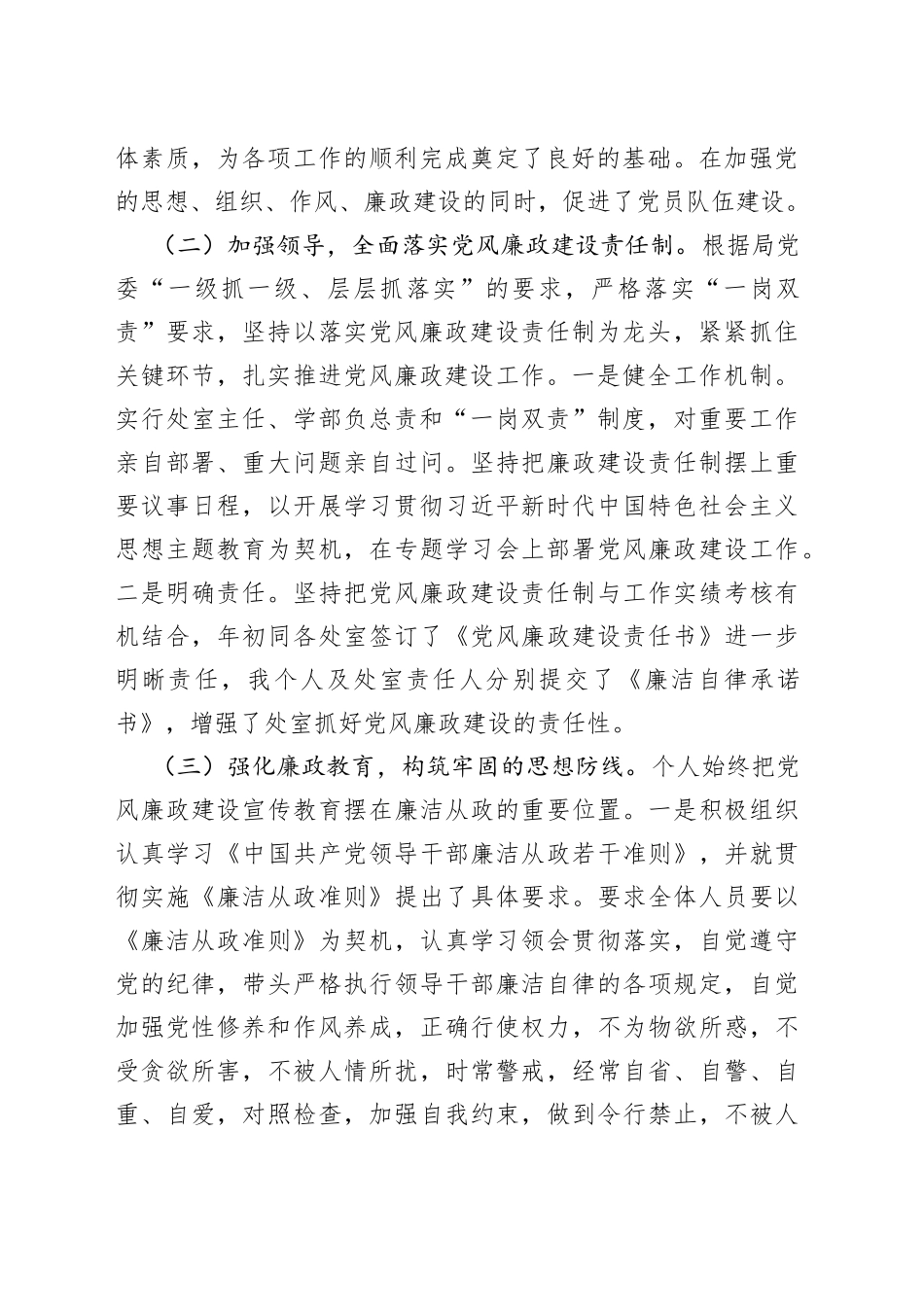 学校党总支书记个人履行一岗双责报告总结汇报_第2页