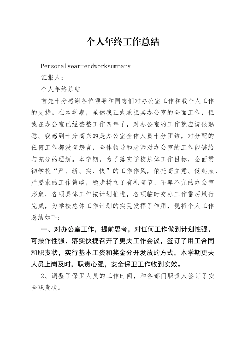 学校个人年终总结_第1页