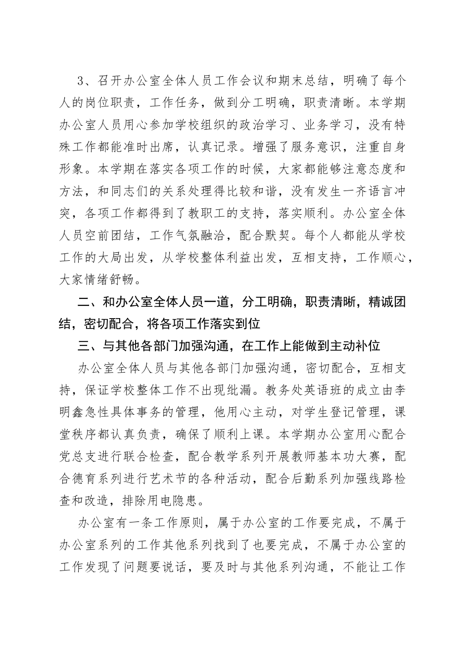 学校个人年终总结_第2页