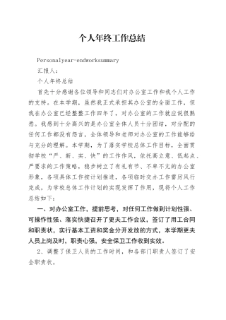 学校个人年终总结