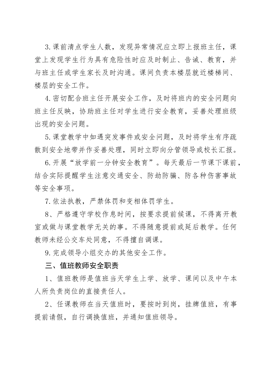 学校各岗位安全责任书_第2页