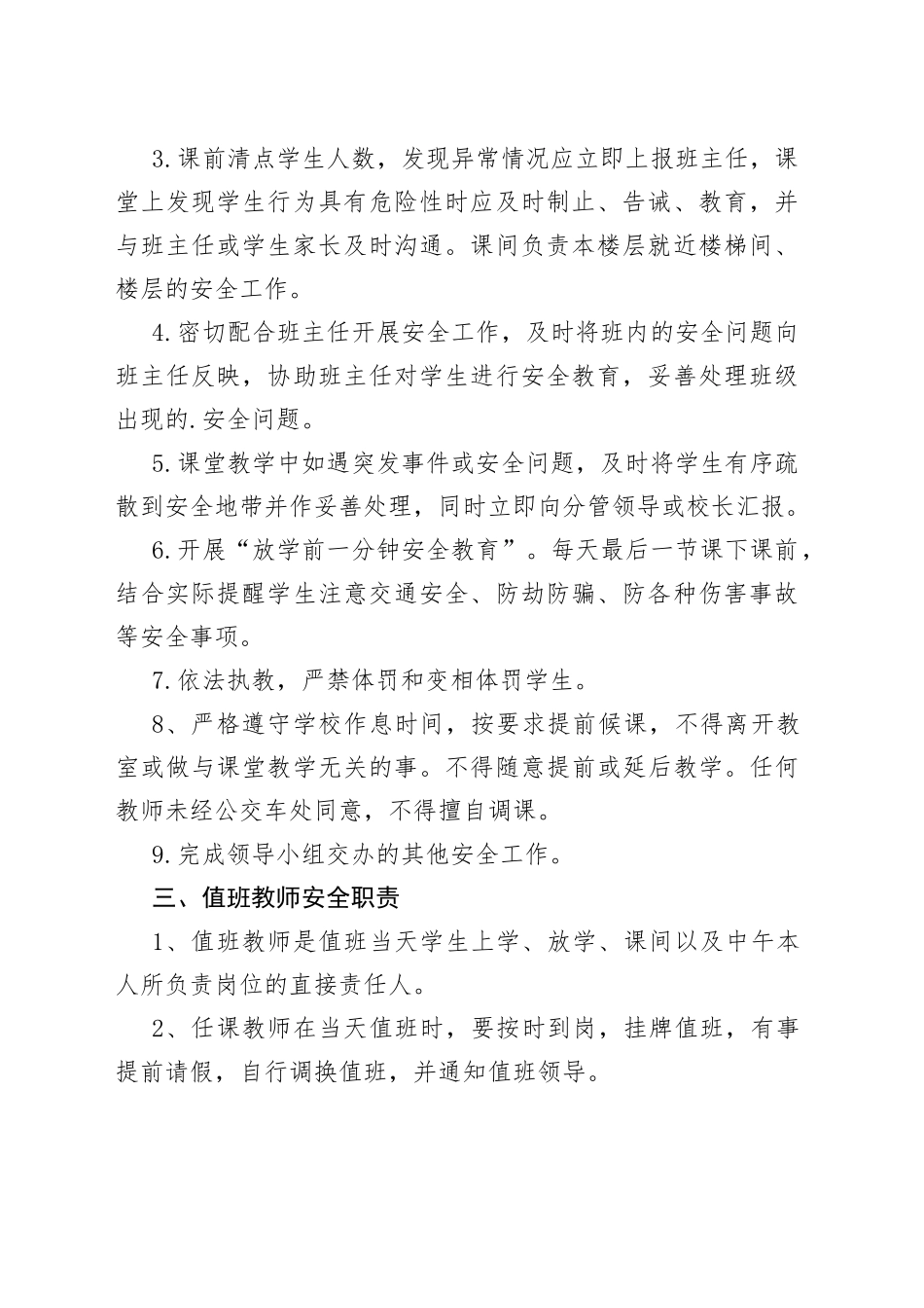 学校各岗位安全责任书图书馆教师公交车照管人员_第2页