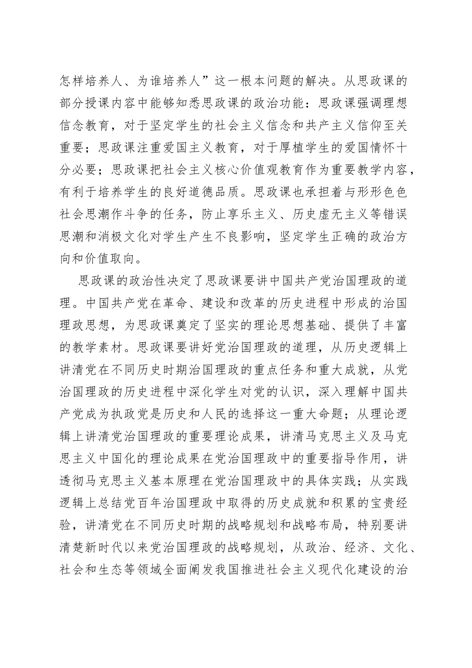 学校讲稿：“思政课的本质是讲道理”_第2页