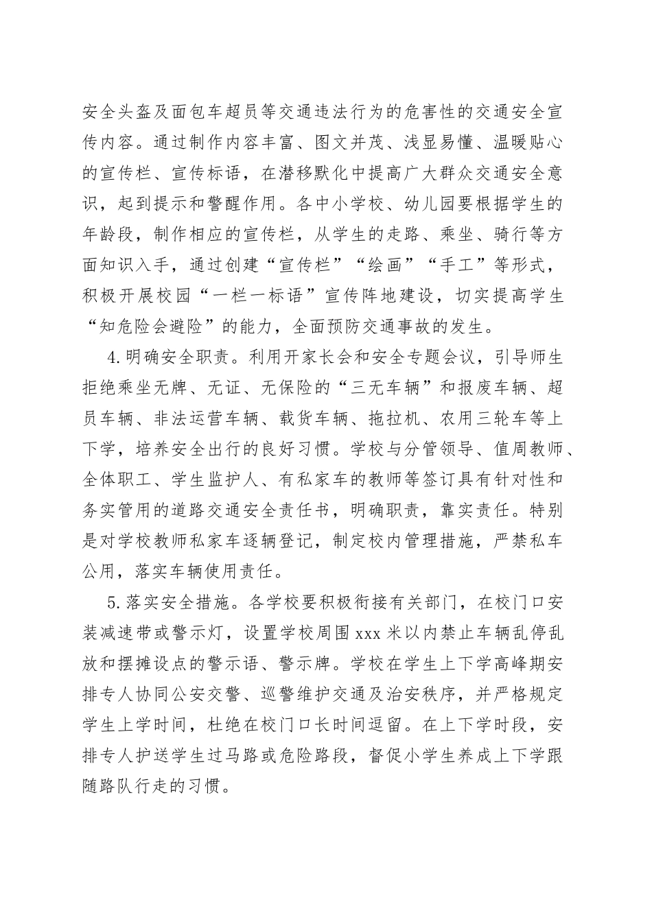 学校交通安全管理目标责任书_第2页