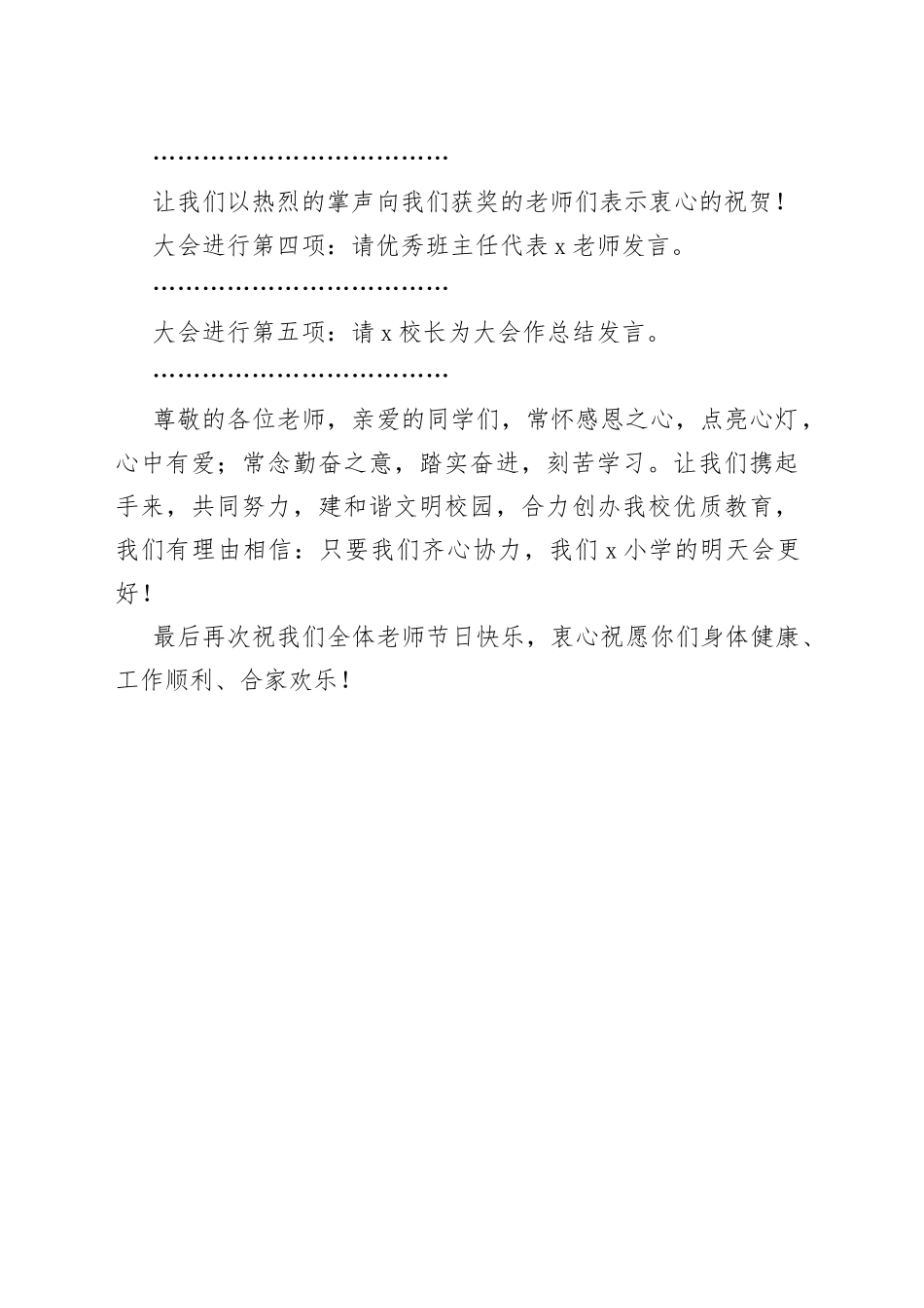 学校教师节表彰大会主持词 （1）_第2页