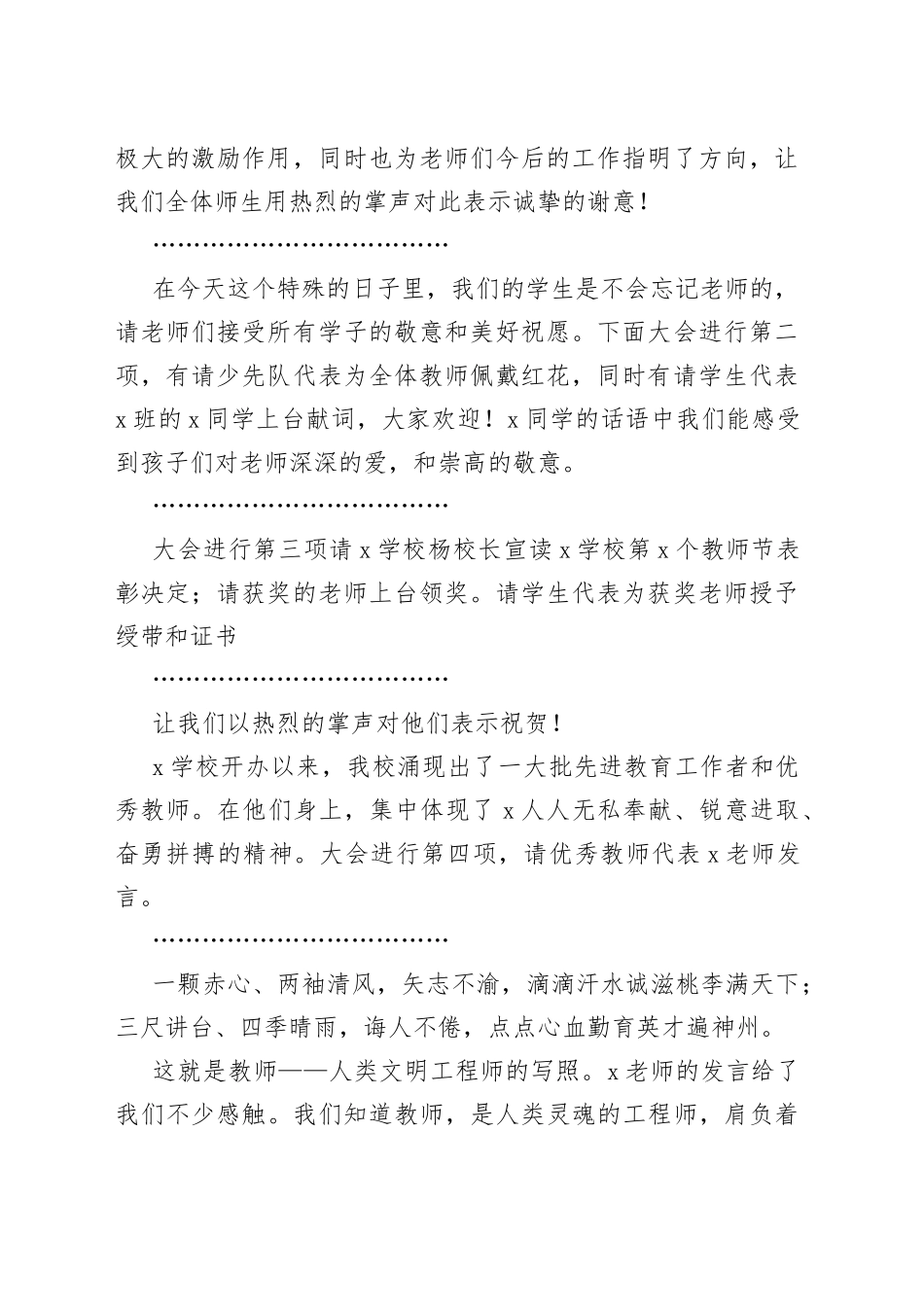 学校教师节表彰大会主持词 （2）_第2页