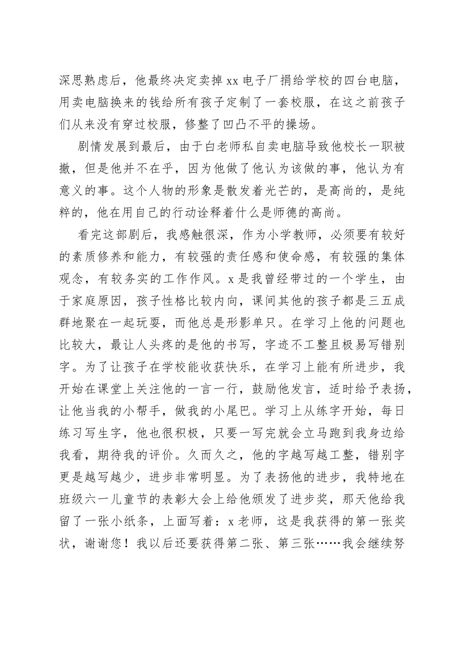 学校教师山海情观后感心得体会编号231009_第2页