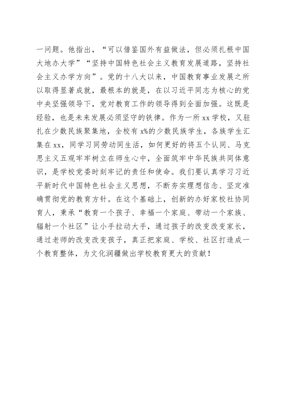 学校教师以学铸魂实干担当研讨发言材料学习心得体会230929_第2页