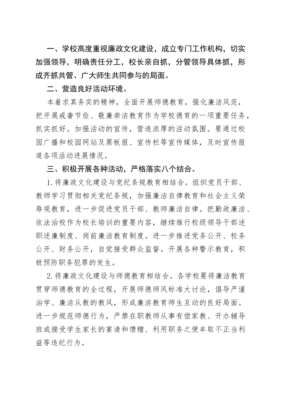 学校廉政文化建设实施方案_第2页