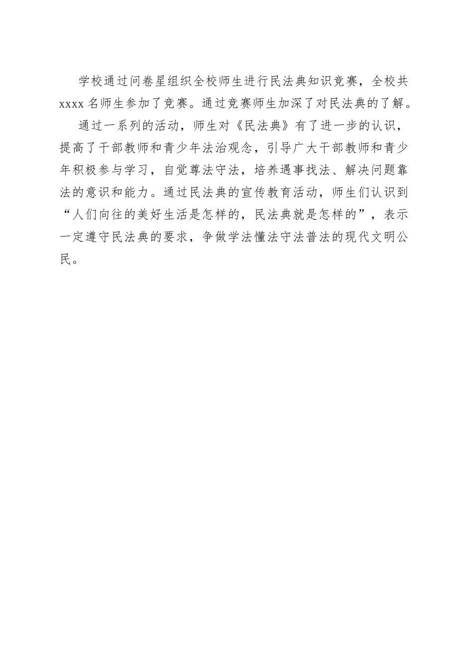 学校民法典学习教育活动工作总结_第2页
