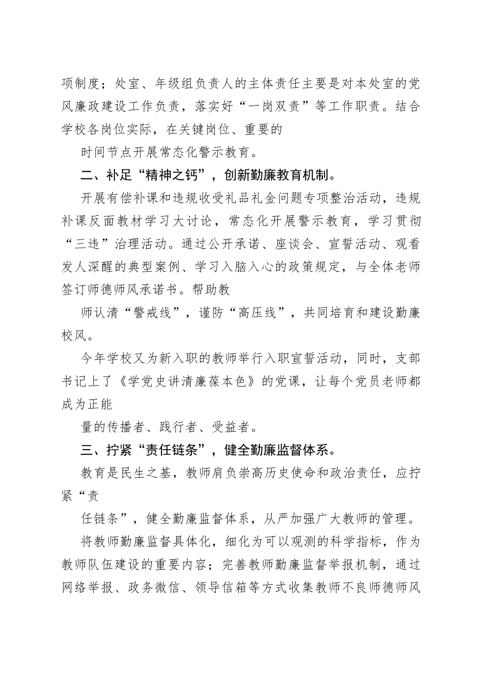 学校勤廉校园建设工作总结、经验汇报_第2页