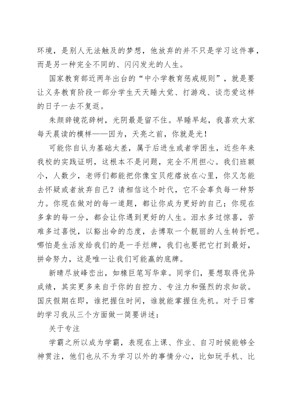 学校庆国庆主题讲话材料合集（3篇）_第2页