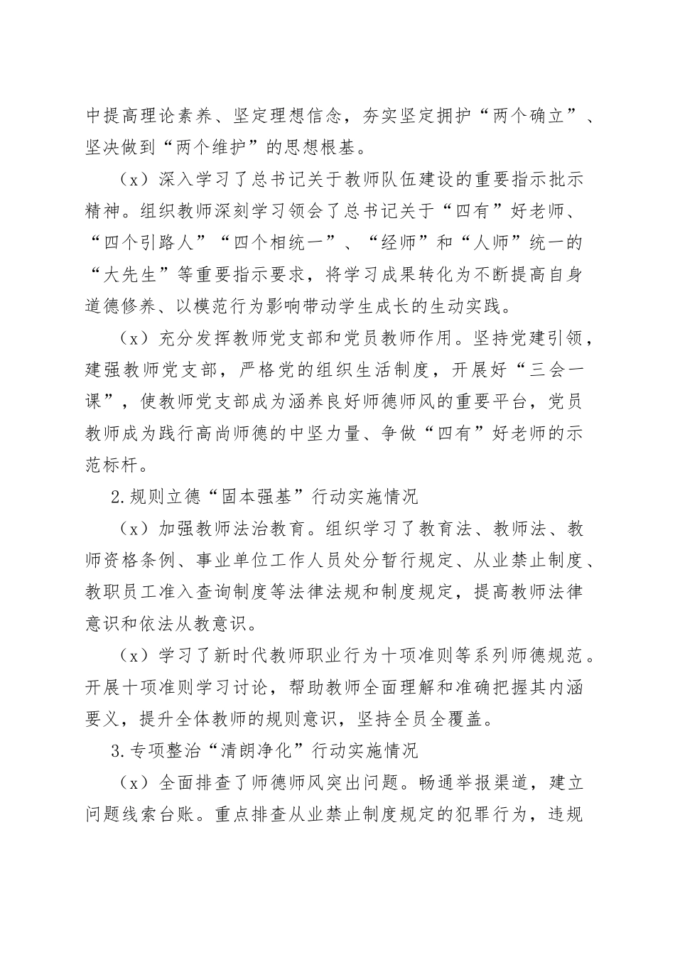 学校师德集中学习教育工作总结（工作汇报报告）_第2页
