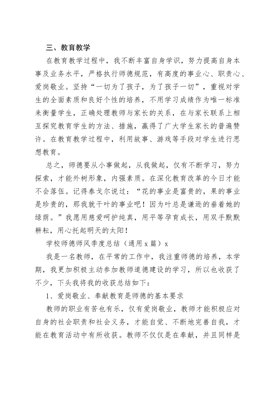 学校师德师风季度总结_第2页