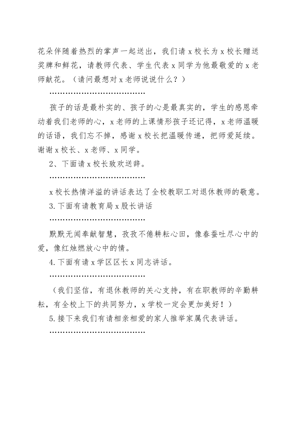 学校校长退休欢送会主持词_第2页