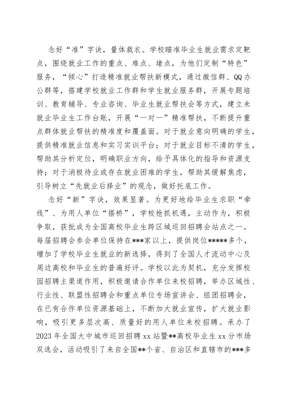 学校在全市稳就业工作推进会上的汇报发言材料_第2页