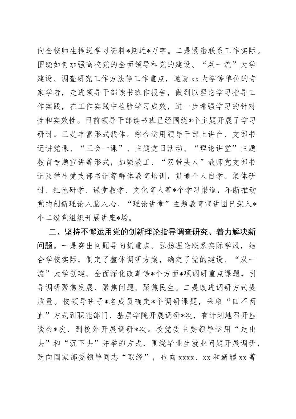 学校在巡回指导组主题教育工作座谈会上的汇报发言_第2页