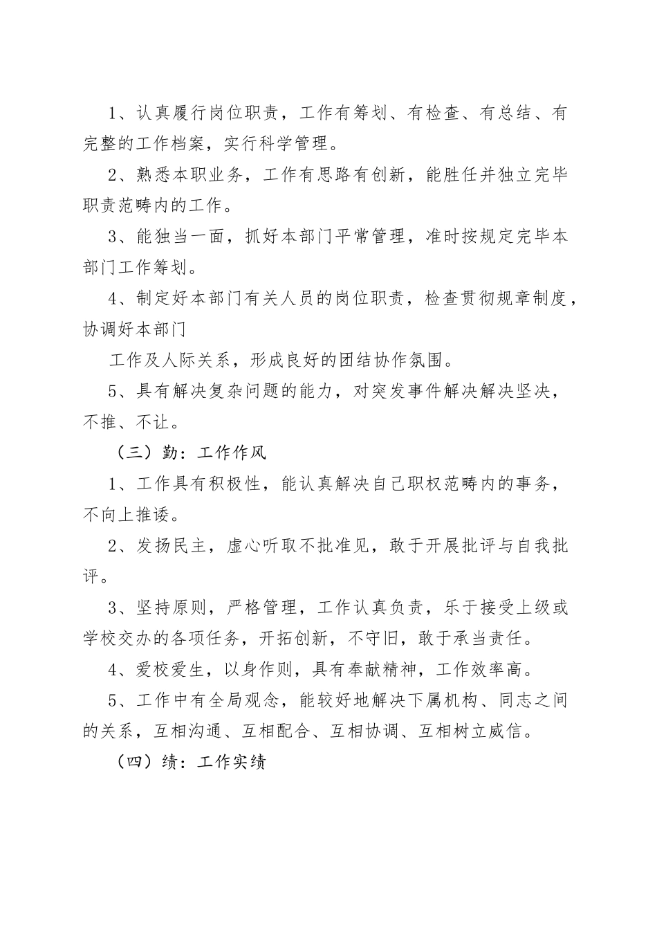 学校中层干部考核方案_第2页