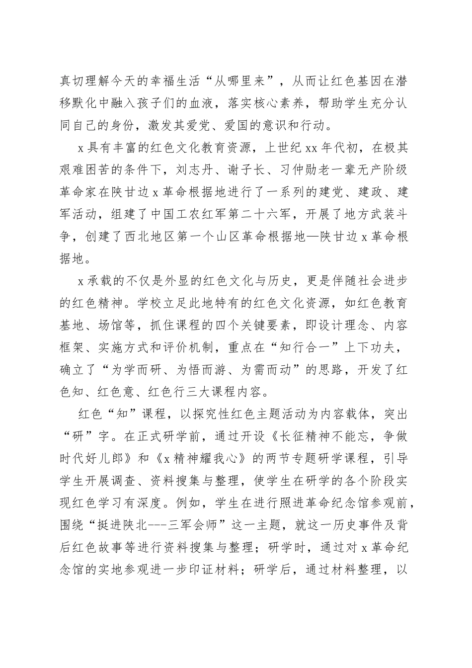 学校走进革命圣地传承红色基因研学活动工作总结汇报报告_第2页