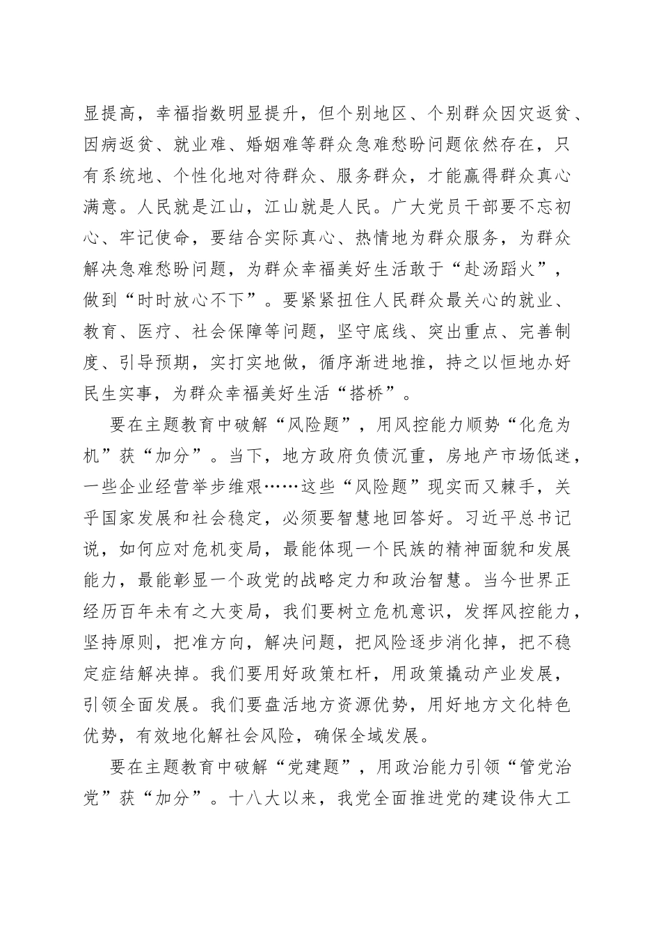 学以致用“破题”主题教育“加分”_第2页