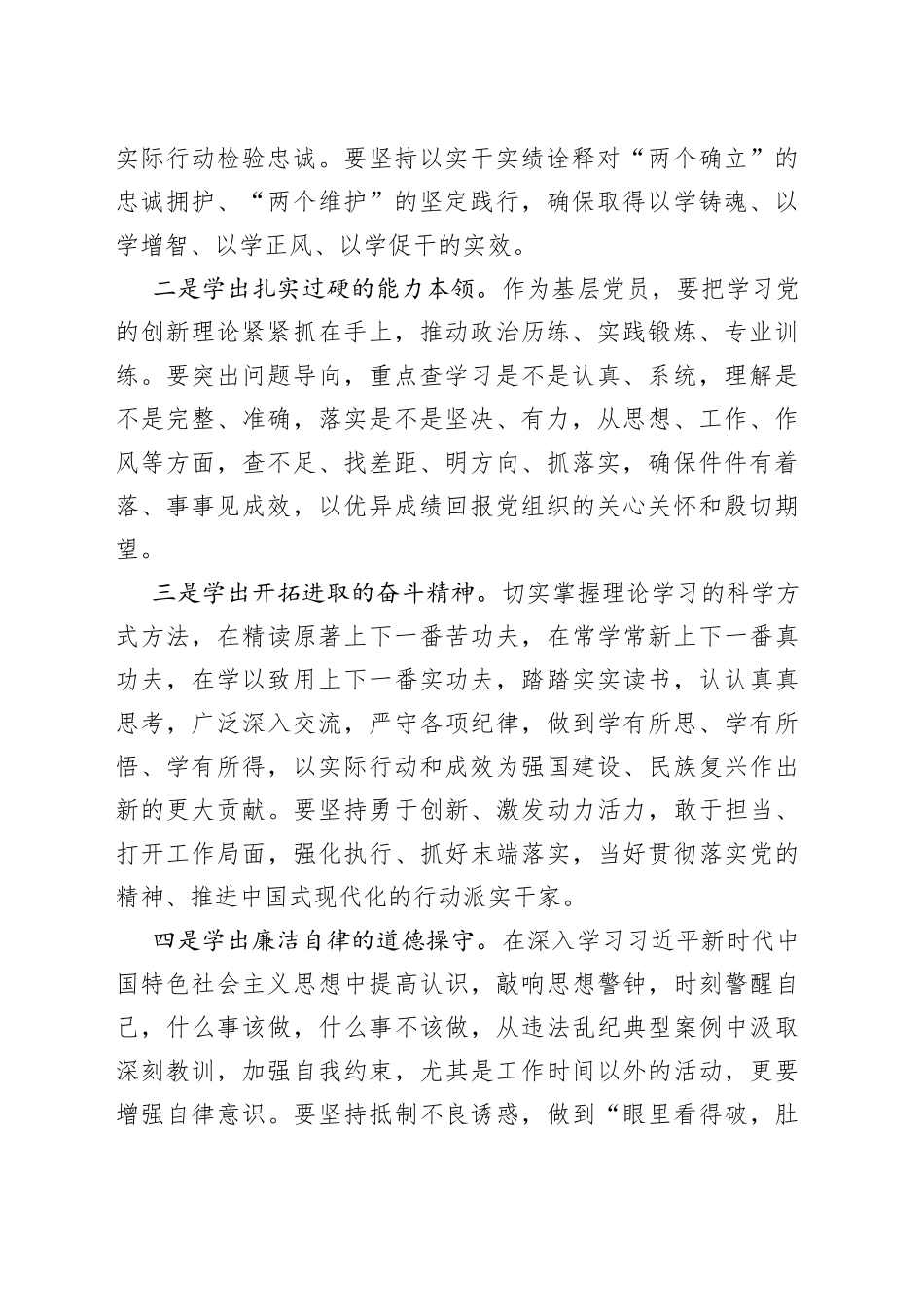 学用新思想建功新时代读书月学习心得体会世界观和方法论专题摘编研讨发言材料_第2页