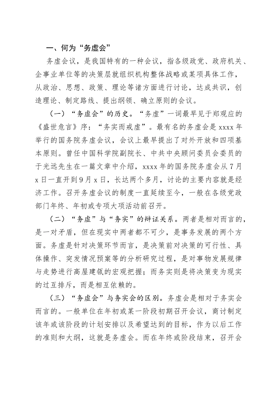 学员代表在党务骨干培训会上的发言材料合集（10篇）_第2页
