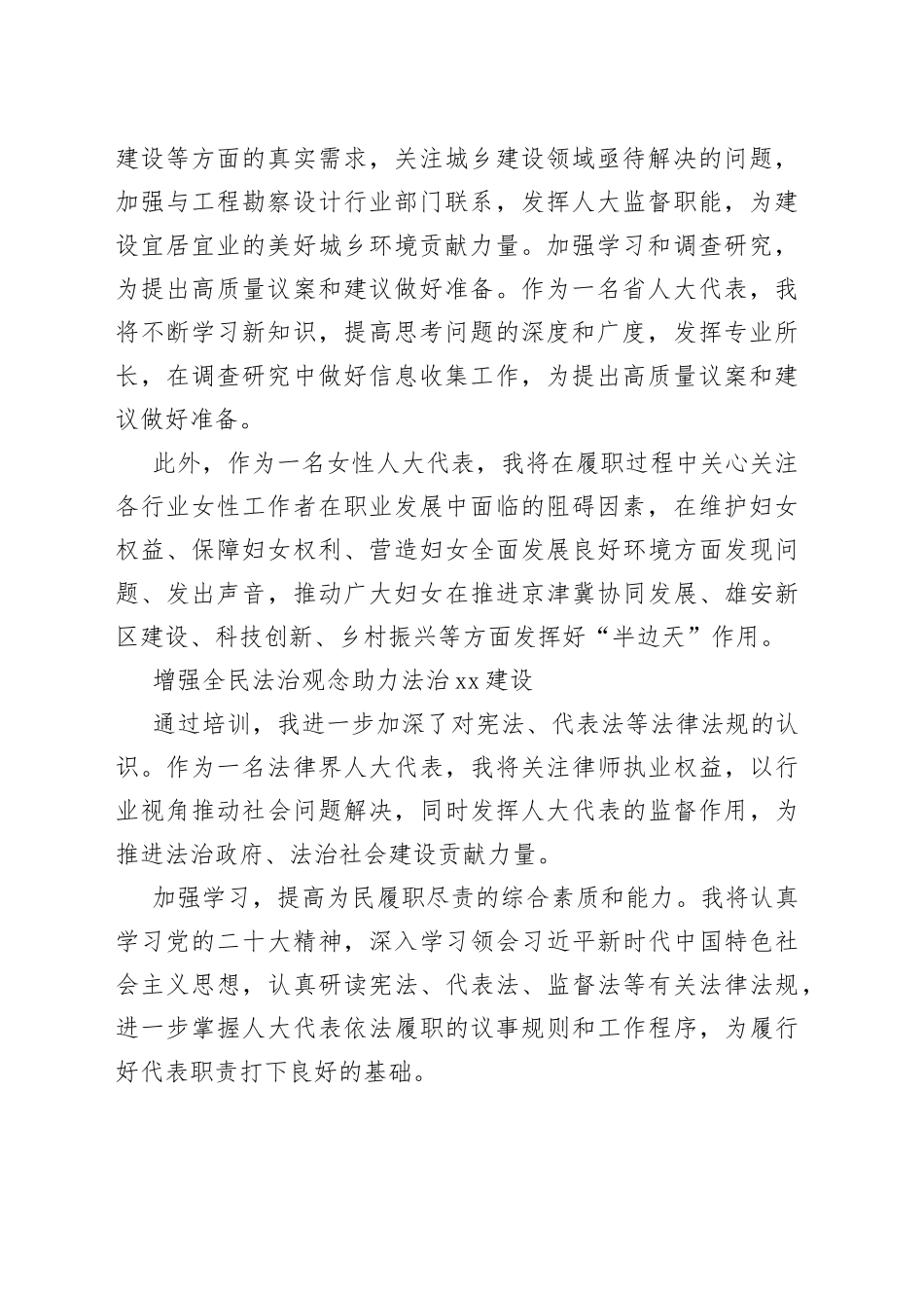 学员代表在人大代表履职能力培训班上的发言材料合集（13篇）_第2页