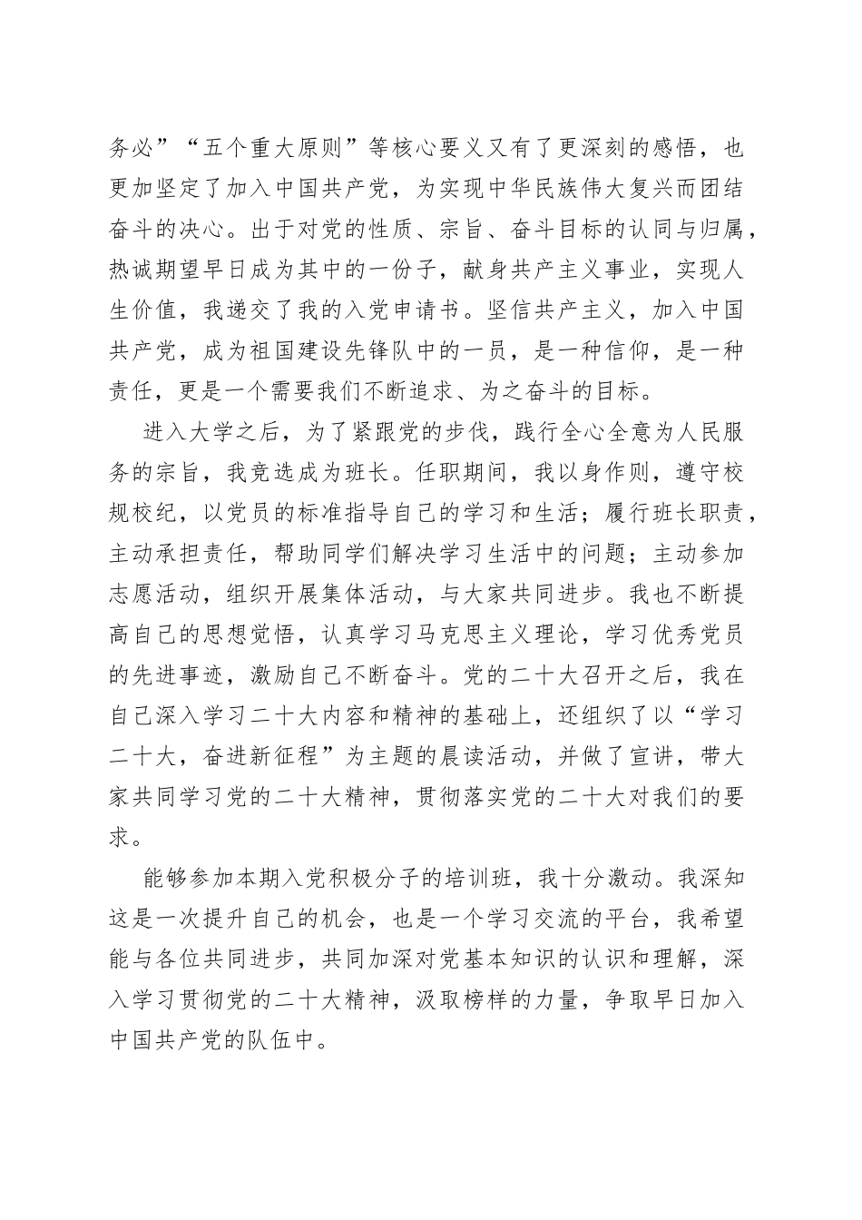 学员代表在入党积极分子和党员发展对象培训班上的心得体会合集（4篇）_第2页