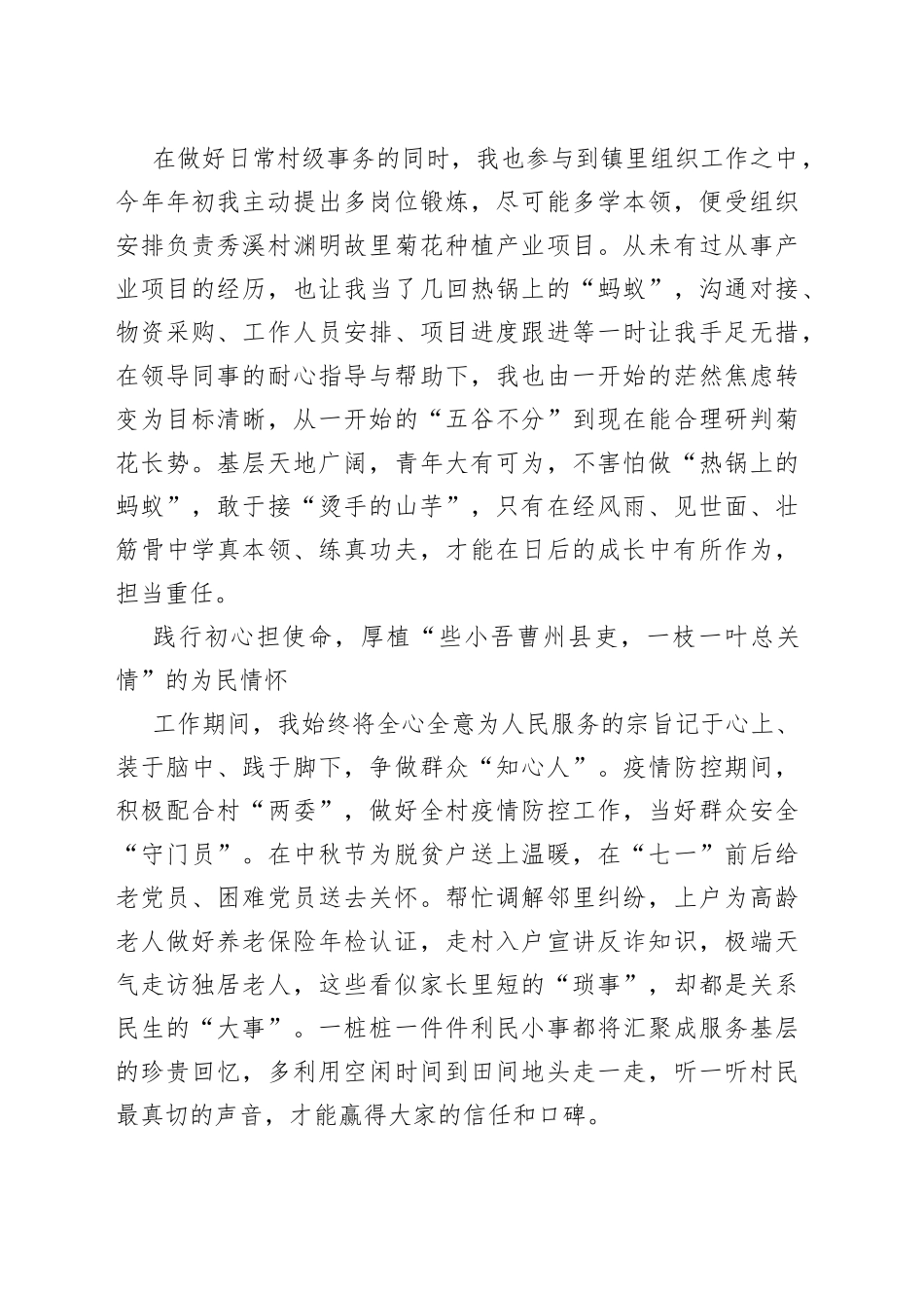 学员在培训班上的发言：在基层历练中擦亮青春底色_第2页