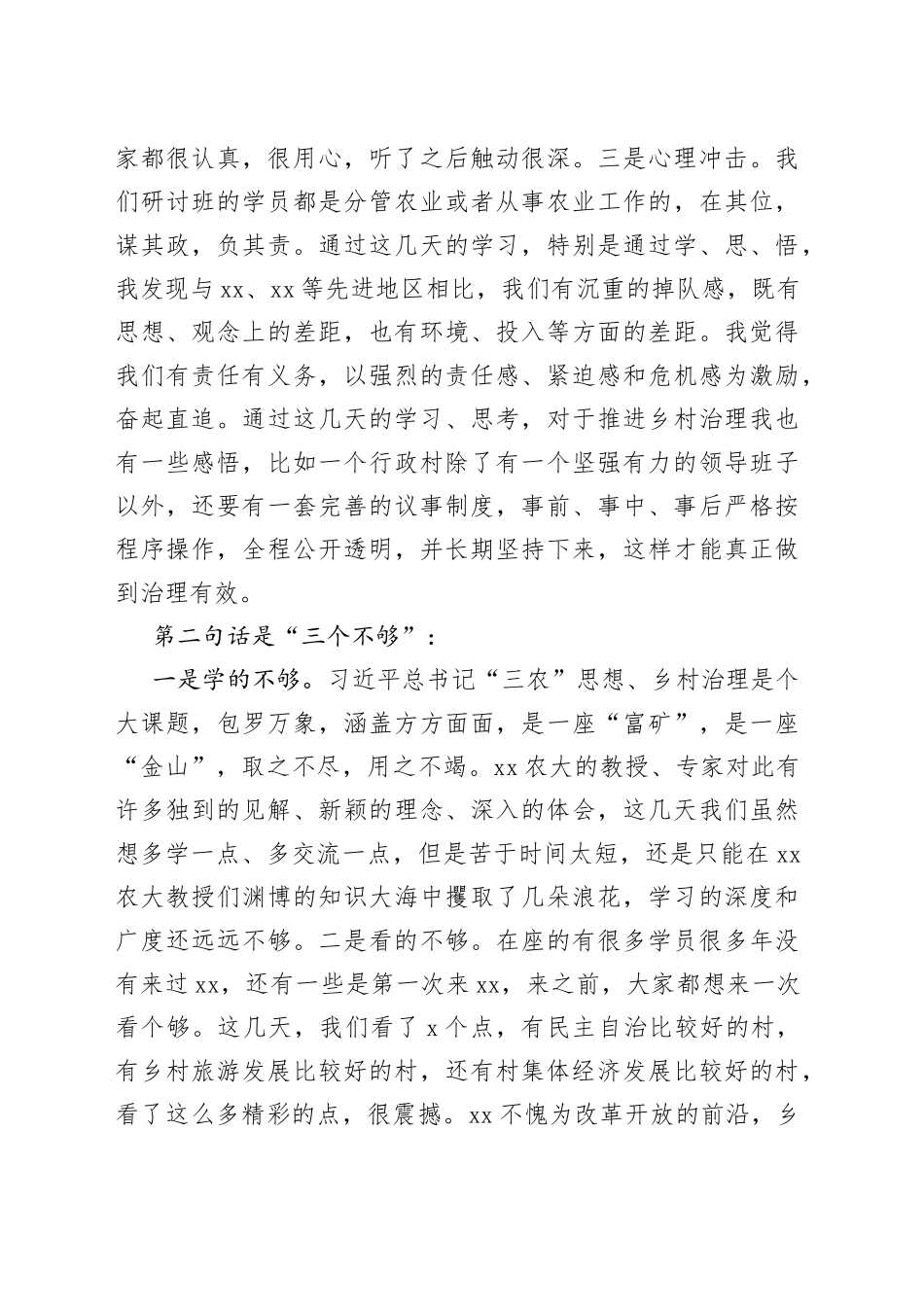 学员在乡村治理专题研讨班结业典礼上的讲话_第2页