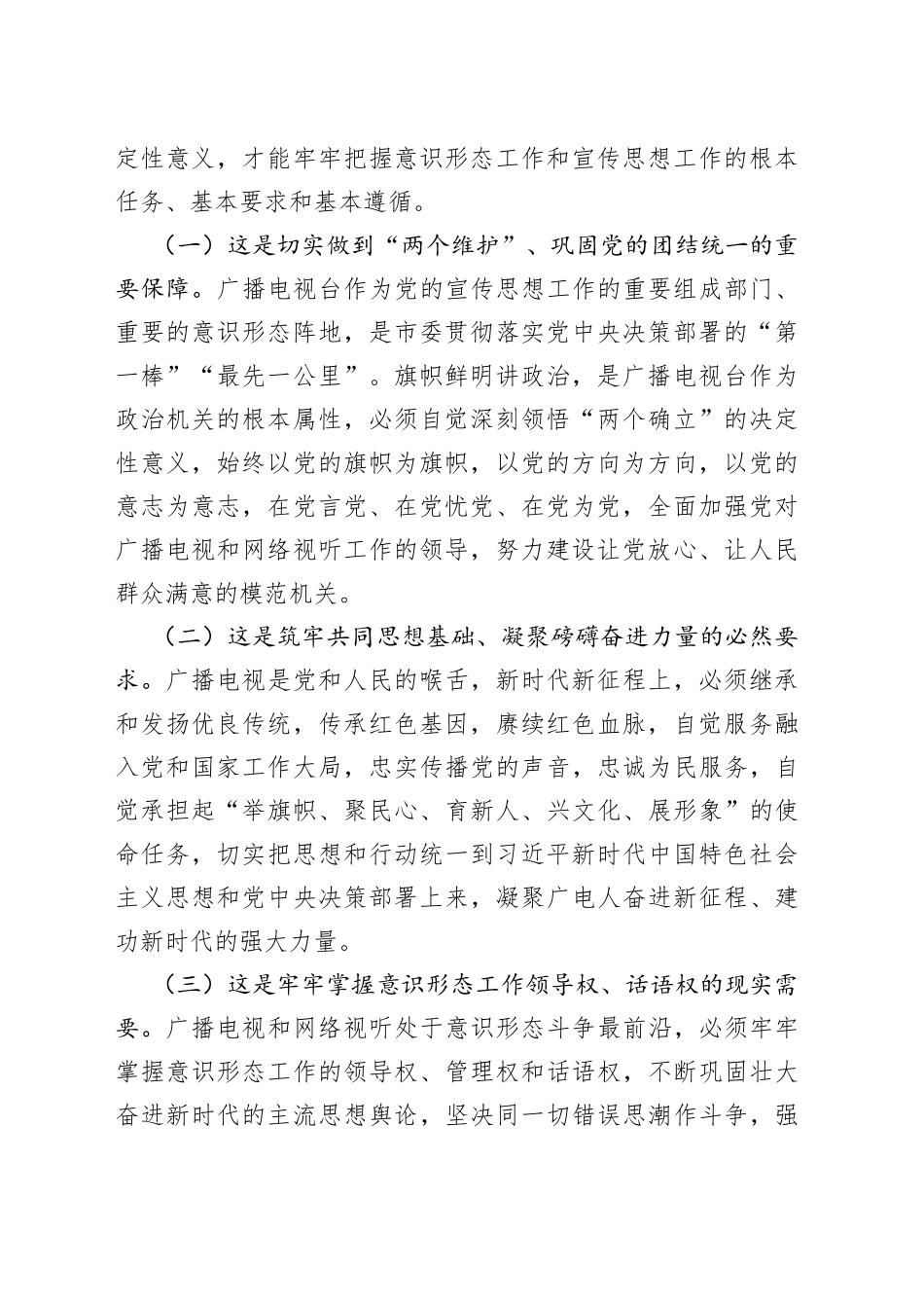 学员在主题教育读书班辅导报告_第2页