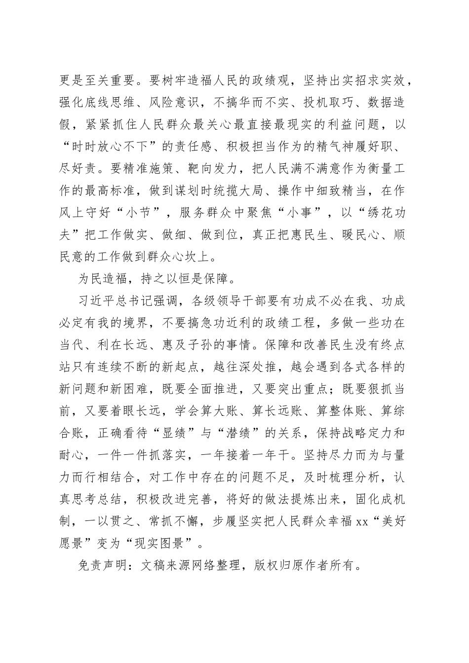 学员在组织部机关党支部集体学习研讨交流会上的发言_第2页