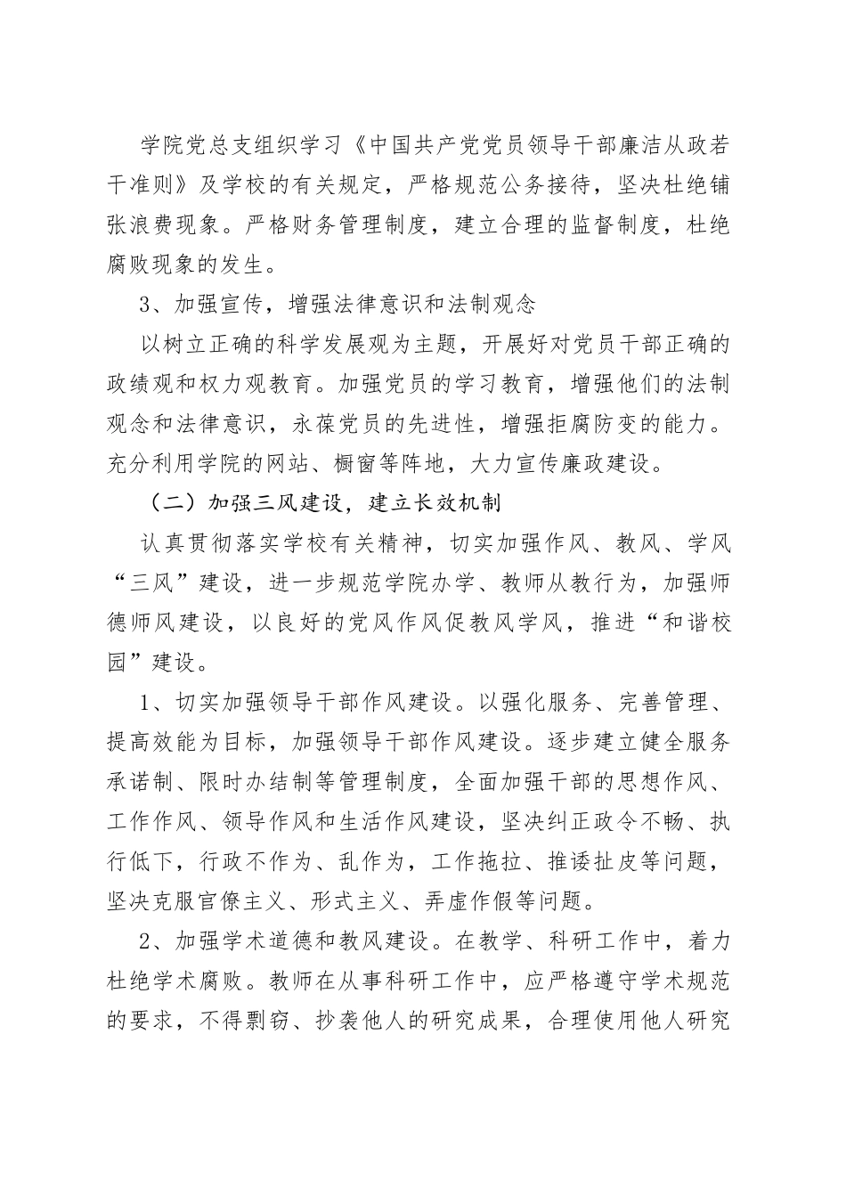学院“树作风、抓教风、促学风”党风廉政建设实施方案_第2页
